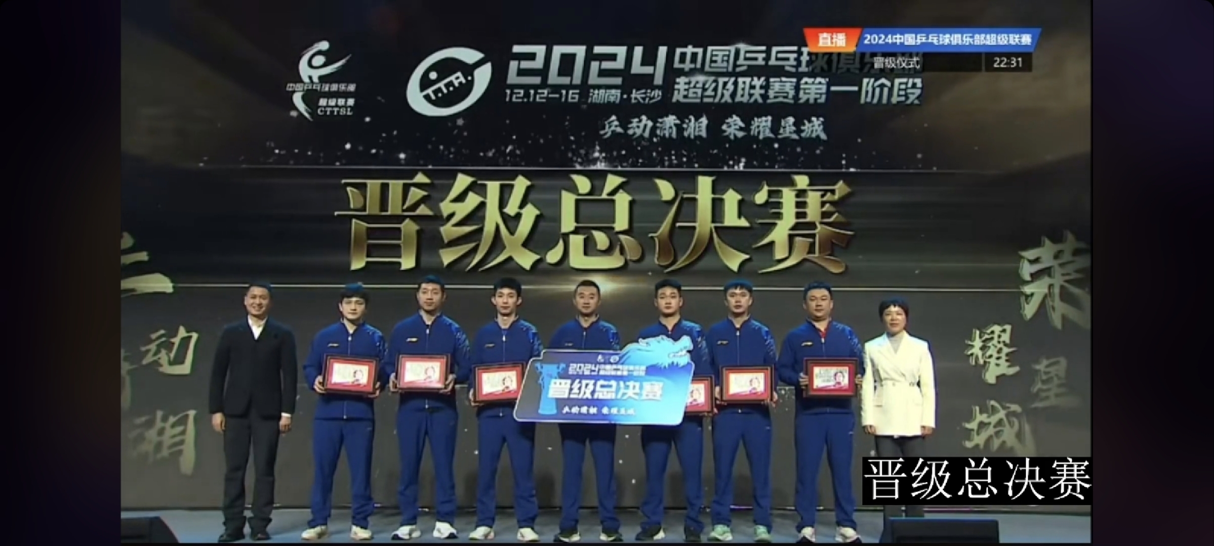 国乒强势横扫F1车队晋级半决赛，状态火热！的简单介绍