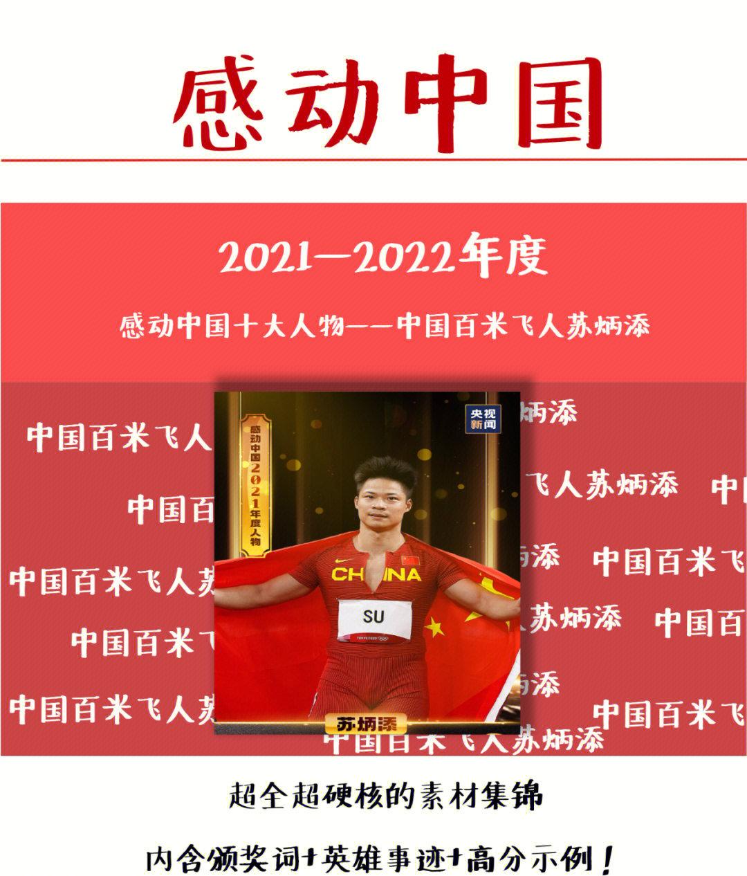 苏炳添刷新世界纪录，中国女排教练激动落泪