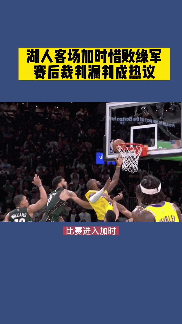 湖人赛后接受采访：曼联是我最难对付的对手